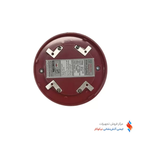 کد استاندارد آژیر اعلام حریق سایان مدل AF-S92