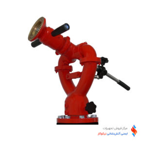 مانیتور ثابت آب و فوم آتش نشانی